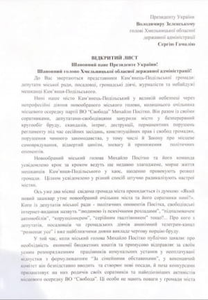 Відкритий лист