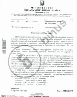Відповідь міністерства