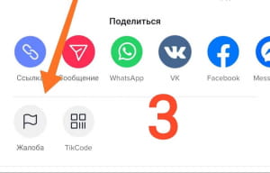 TikTok жалоба на хэштеги