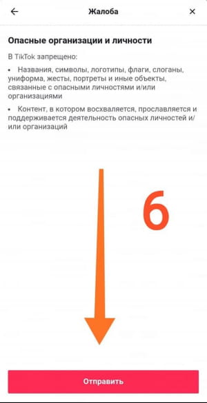 TikTok жалоба на хэштеги