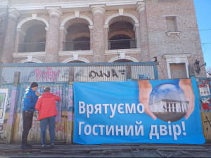 Акція "Врятуємо Гостиний двір"