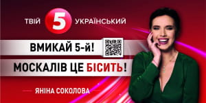 промокампания "5 канала"