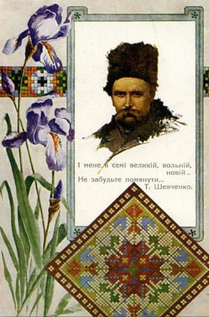 Листівки з Тарасом Шевченком