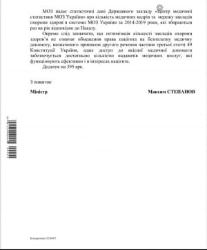 Ответ Минздрава