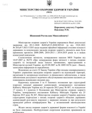 Ответ Минздрава