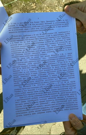 Підозра Сергію Філімонову