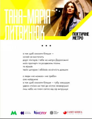 Виставка у метро