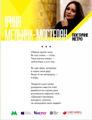 Виставка у метро