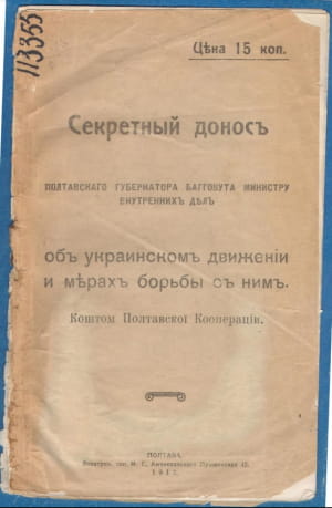 Секретний донос фон Багговута