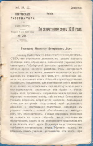 Секретний донос фон Багговута