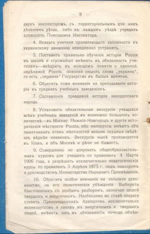 Секретний донос фон Багговута