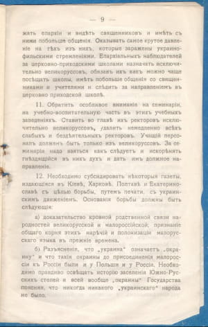 Таємний донос фон Багговута