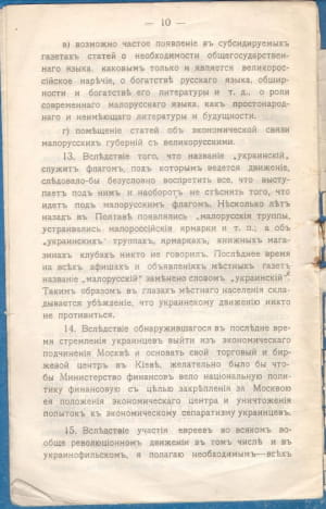 Таємний донос фон Багговута