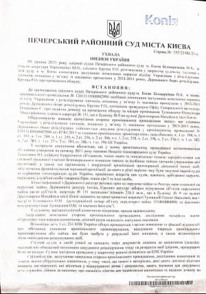 Постановление суда на обыск у Тупицкого