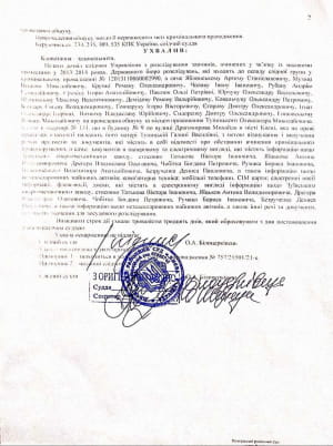 Постановление суда на обыск у Тупицкого