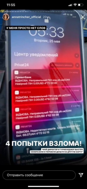 Анну Тринчер ограбили