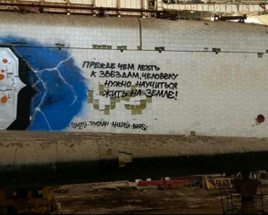 Невідомі розмалювали космічний корабель на Байконурі