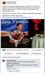 Суперечка нардепа та журналіста