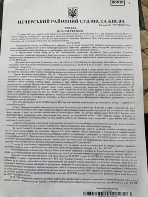 Ухвала Печерського суду про обшуки