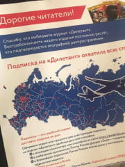 Російський журнал "Ділетант"