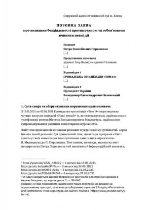Позов адвоката Петра Порошенка до Володимира Зеленського