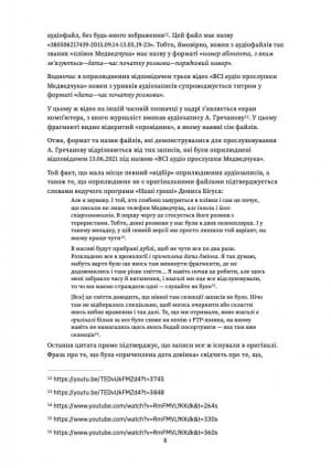Позов адвоката Петра Порошенка до Володимира Зеленського