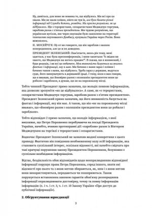 Позов адвоката Петра Порошенка до Володимира Зеленського