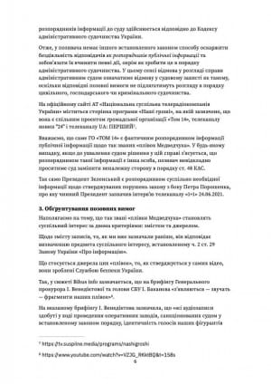 Позов адвоката Петра Порошенка до Володимира Зеленського
