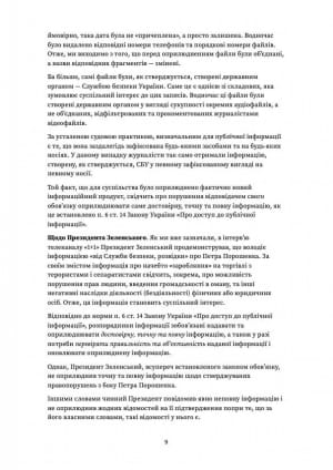Позов адвоката Петра Порошенка до Володимира Зеленського