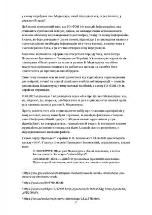 Позов адвоката Петра Порошенка до Володимира Зеленського