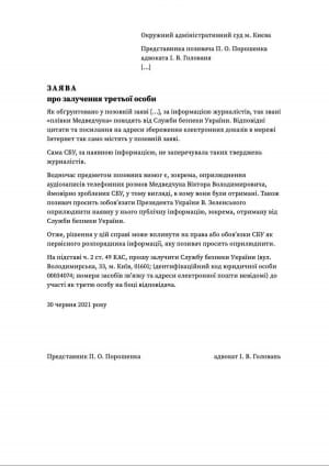 Позов адвоката Петра Порошенка до Володимира Зеленського
