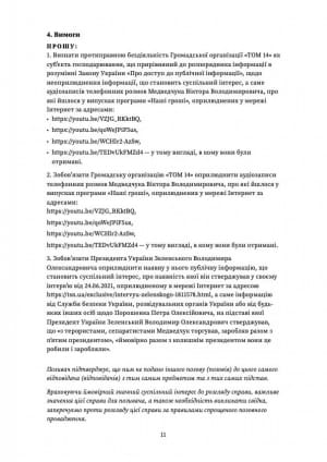 Позов адвоката Петра Порошенка до Володимира Зеленського