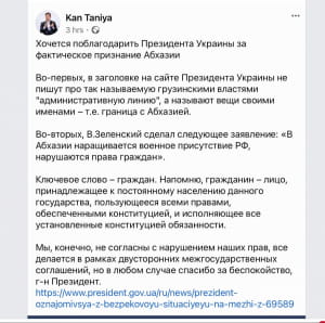Дипломатический ляп Зеленского