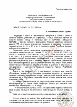 Запит Молдови до України
