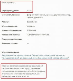 Захваченные украинские флаги