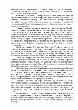 Ответ ГМС Украины относительно беженцев