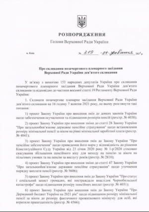 Распоряжение
