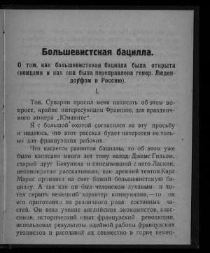 "Большевистская бацилла", К. Радек