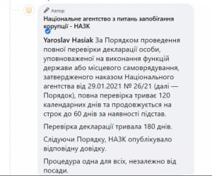 НАЗК