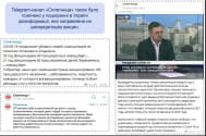 Отчет СНБО