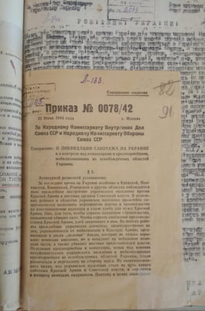 Нацистська дезінформація 1944 рік