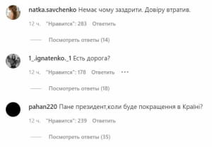 Комментарии под заметкой Зеленского
