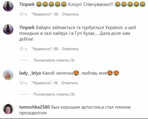 Комментарии под заметкой Зеленского