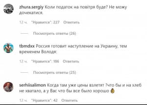 Комментарии под заметкой Зеленского