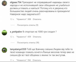 Комментарии под заметкой Зеленского