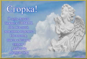 День Георгия, День Егора