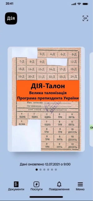 Талони в "Дії"