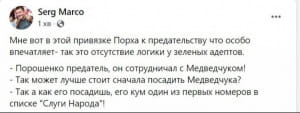 Реакція соцмереж на рішення щодо запобіжного заходу Порошенку