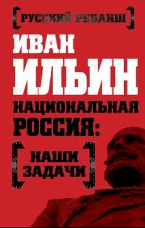 Чествование Ильина в современной России