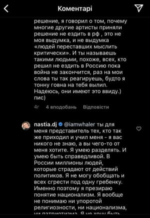 Слова Анастасии Топольской в Instagram